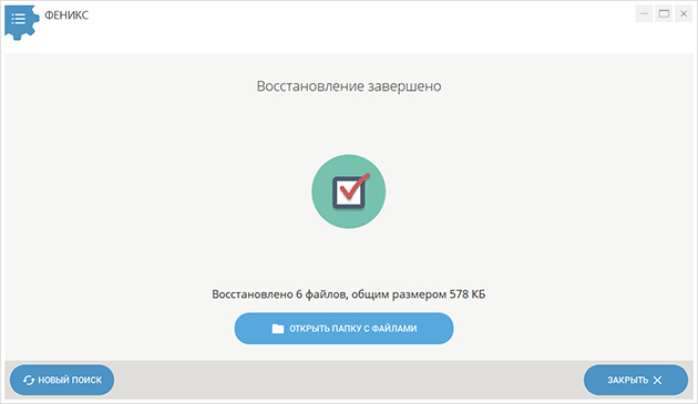 Файлы восстановлены